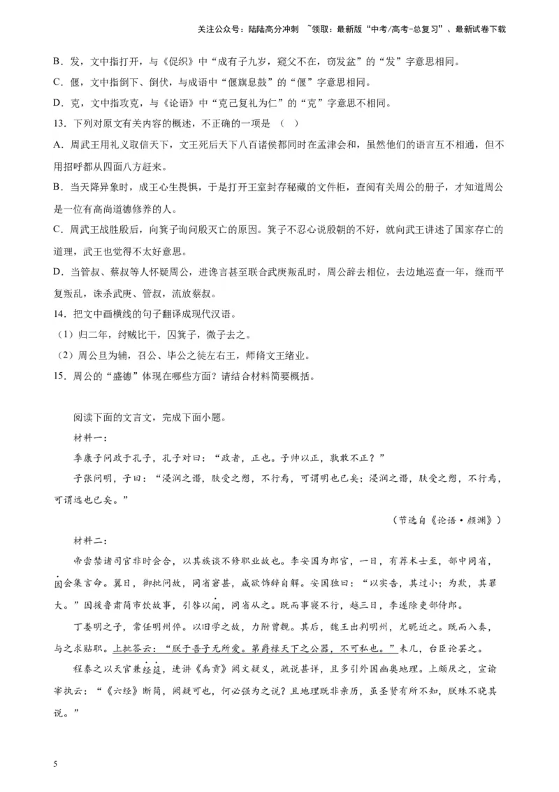 《专题03文言文阅读精选20题（五省专用）-（学生版）_专项复习_2024年_2023年高考语文重点题型终极预测_资料_五省专用》第5页预览