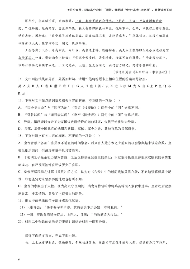 《专题03文言文阅读精选20题（五省专用）-（学生版）_专项复习_2024年_2023年高考语文重点题型终极预测_资料_五省专用》第6页预览
