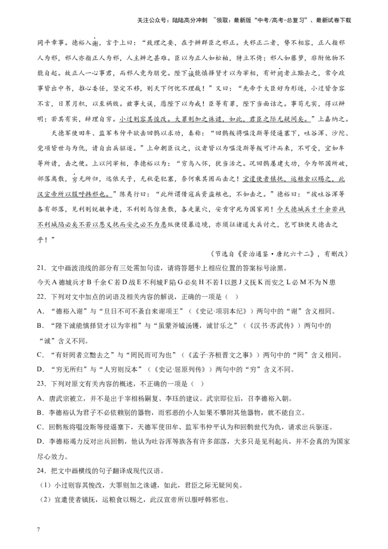 《专题03文言文阅读精选20题（五省专用）-（学生版）_专项复习_2024年_2023年高考语文重点题型终极预测_资料_五省专用》第7页预览