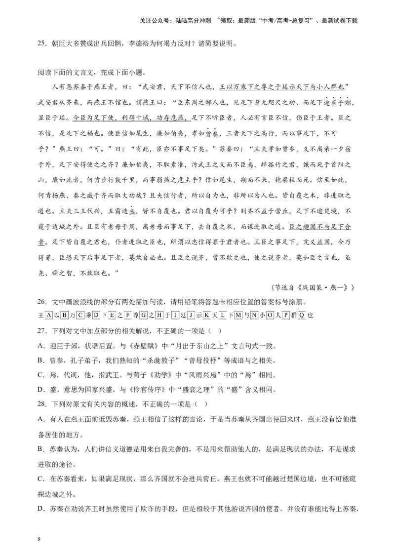 《专题03文言文阅读精选20题（五省专用）-（学生版）_专项复习_2024年_2023年高考语文重点题型终极预测_资料_五省专用》第8页预览
