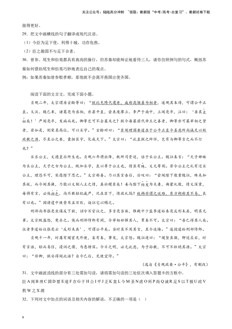 《专题03文言文阅读精选20题（五省专用）-（学生版）_专项复习_2024年_2023年高考语文重点题型终极预测_资料_五省专用》第9页预览