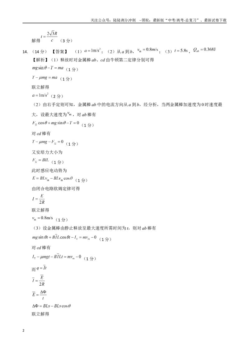 《物理（甘肃卷02）（参考答案）_04-物理-高考总复习_专项复习_2025年_2025年高考押题预测卷（多地区）物理》第2页预览
