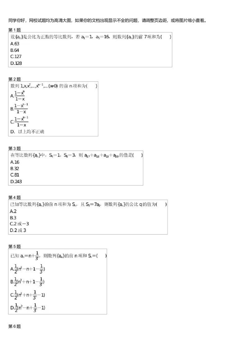 《28942_高中数学必修5预习第7讲-69585c4316da_学而思高一全套_高一旧录播课程各种版本_高中数学必修年卡-必修12345_高一数学练习》第1页预览