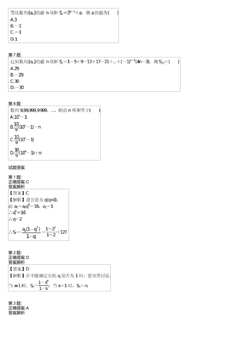 《28942_高中数学必修5预习第7讲-69585c4316da_学而思高一全套_高一旧录播课程各种版本_高中数学必修年卡-必修12345_高一数学练习》第2页预览