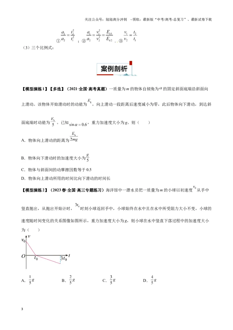 《专题02四类经典的直线运动模型（学生版）_04-物理-高考总复习_专项复习_2025年_2025年高考物理热点模型》第3页预览