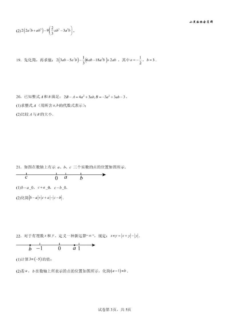 《江苏省苏州市2025-2026学年七年级上学期期中模拟试题数学试卷_2025-2026学年苏州市期中考模拟试卷合集》第3页预览