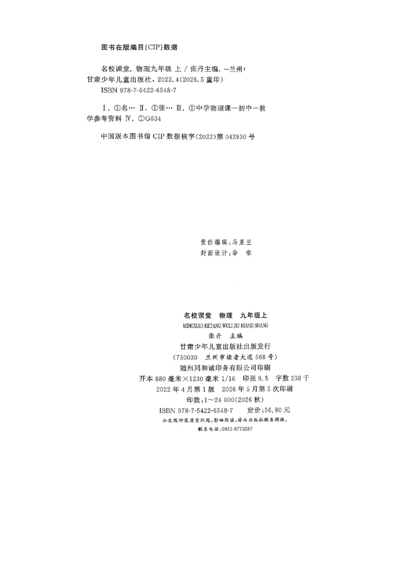 《2027《初中物理•山西名校课堂》九上(人教)_2027版初中《名校课堂》9年级上册（物理）（人教山西）》第2页预览