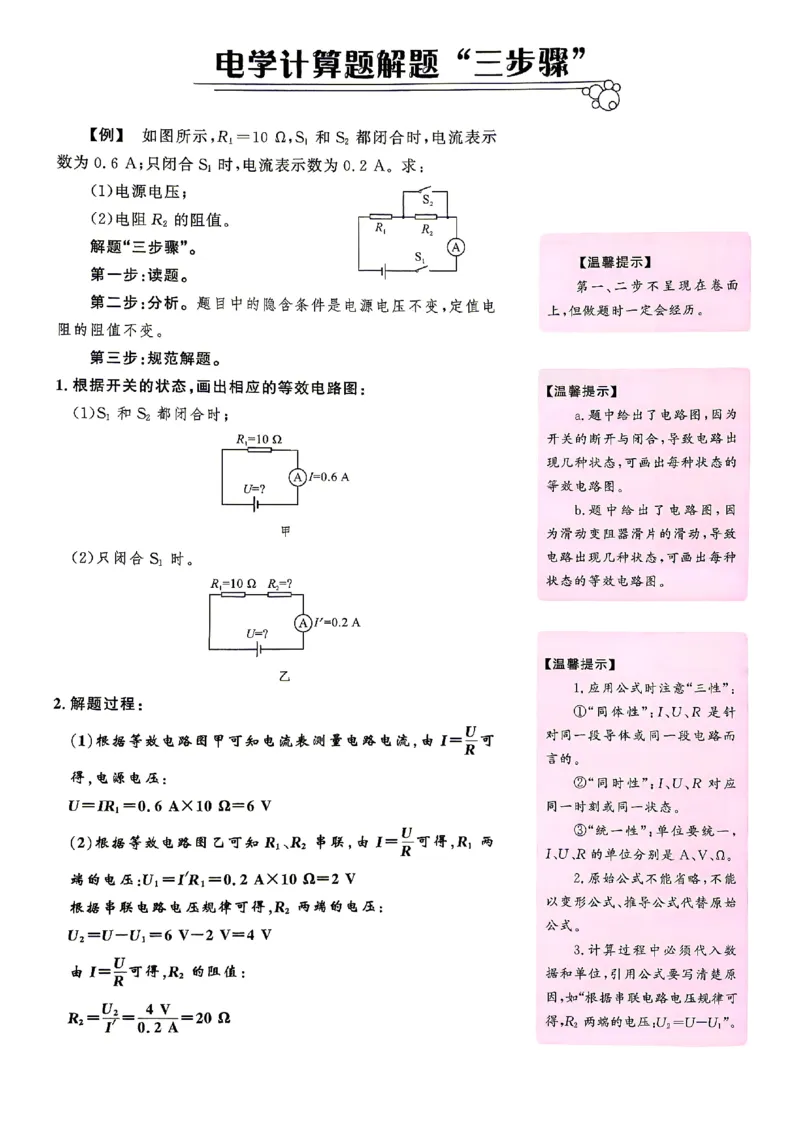 《2027《初中物理•山西名校课堂》九上(人教)_2027版初中《名校课堂》9年级上册（物理）（人教山西）》第7页预览