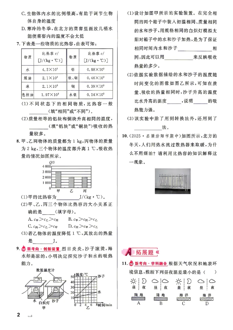 《2027《初中物理•山西名校课堂》九上(人教)_2027版初中《名校课堂》9年级上册（物理）（人教山西）》第9页预览