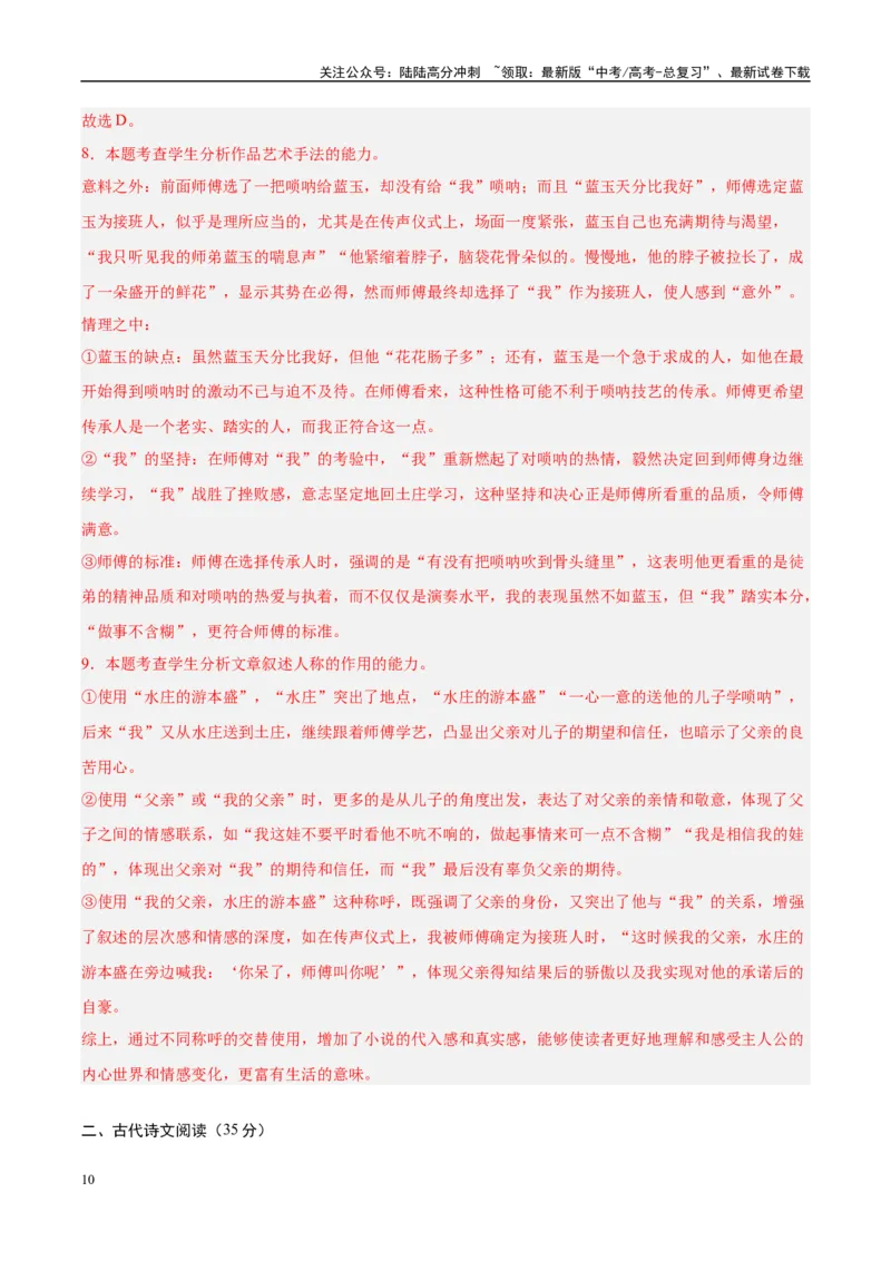 《模拟卷05（新高考八省专用）（解析版）_专项复习_2025年_2025年高考语文模拟卷（新高考八省专用）8套》第10页预览