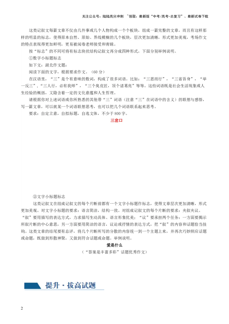 《第05讲锤炼语言（练习）（原卷版）_专项复习_2024年_2024新高考语文满分作文素材论题论点论证议论文热点写作_06高考语文写作专项课件+讲义+练习（新高考）_一轮（完）》第2页预览