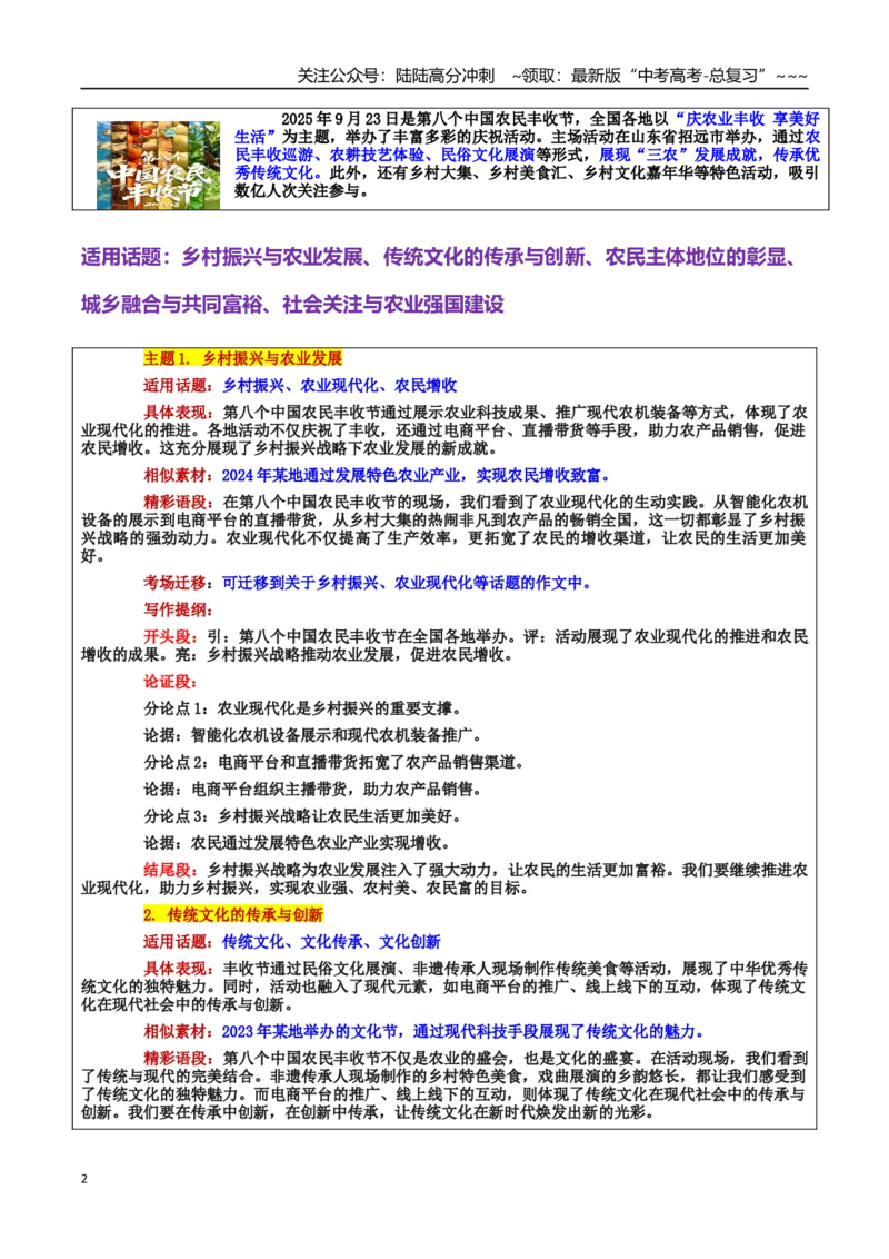 《热点话题47：第八个“中国农民丰收节”乡村振兴与文化传承丰收节里听振兴，沃野深处见中国_专项复习_2026年-语文专项复习_资料_热点话题素材》第2页预览