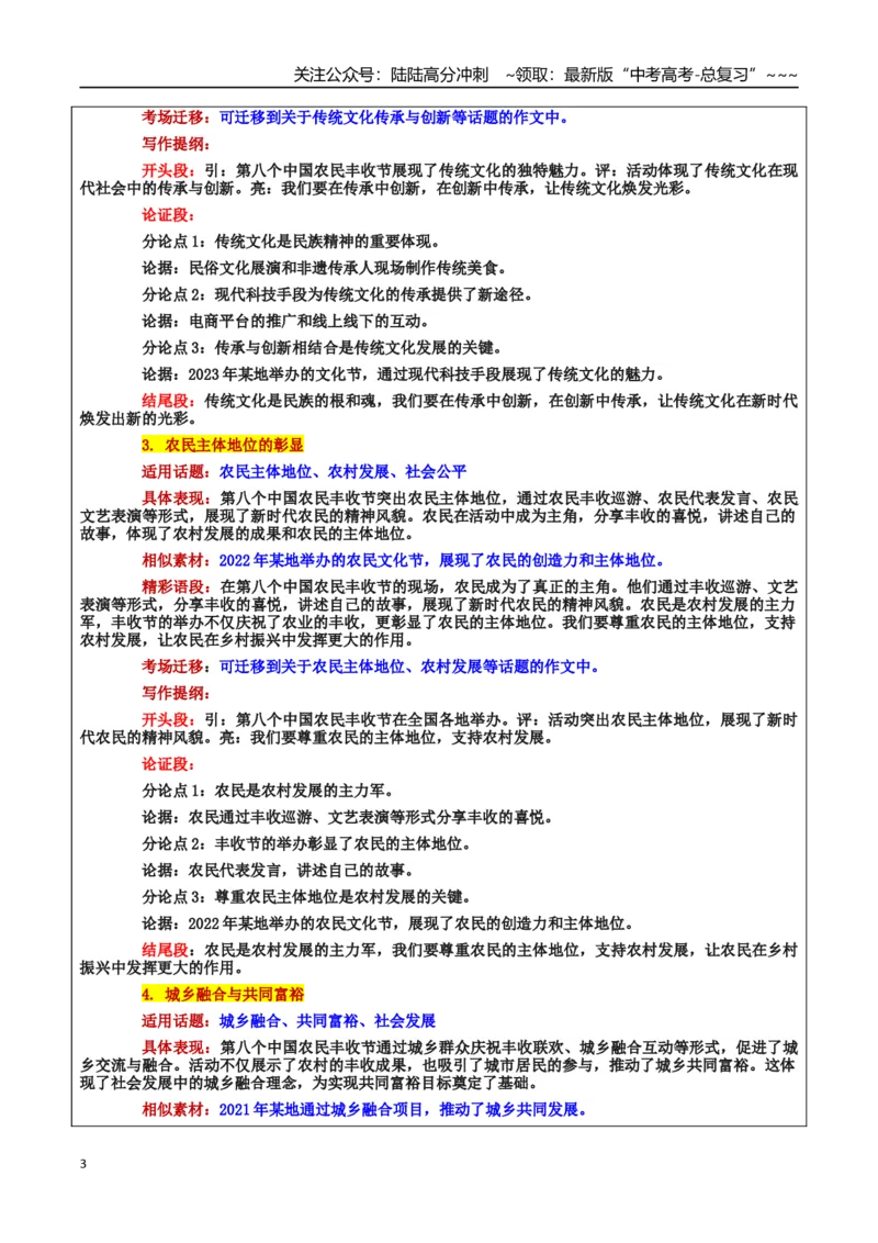 《热点话题47：第八个“中国农民丰收节”乡村振兴与文化传承丰收节里听振兴，沃野深处见中国_专项复习_2026年-语文专项复习_资料_热点话题素材》第3页预览