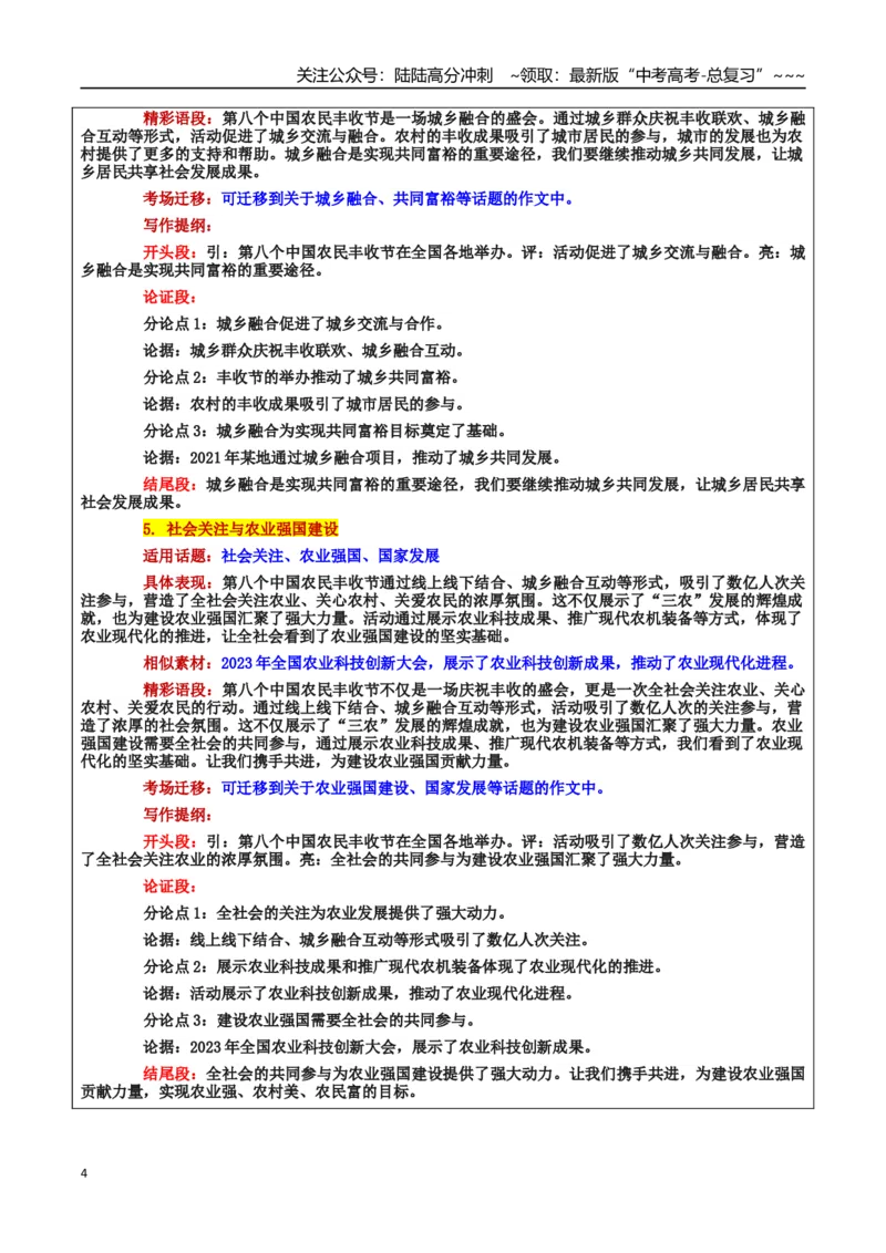 《热点话题47：第八个“中国农民丰收节”乡村振兴与文化传承丰收节里听振兴，沃野深处见中国_专项复习_2026年-语文专项复习_资料_热点话题素材》第4页预览