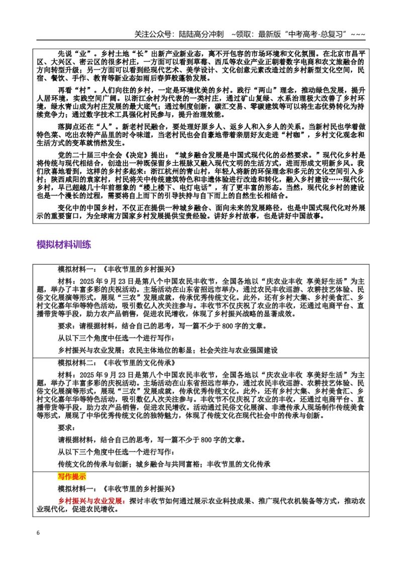《热点话题47：第八个“中国农民丰收节”乡村振兴与文化传承丰收节里听振兴，沃野深处见中国_专项复习_2026年-语文专项复习_资料_热点话题素材》第6页预览