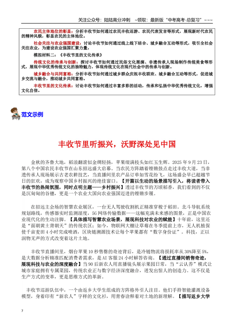 《热点话题47：第八个“中国农民丰收节”乡村振兴与文化传承丰收节里听振兴，沃野深处见中国_专项复习_2026年-语文专项复习_资料_热点话题素材》第7页预览