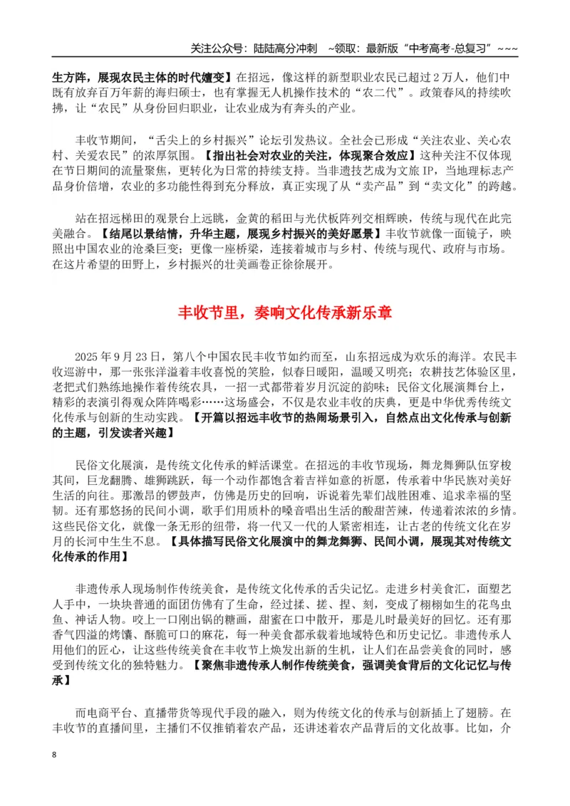 《热点话题47：第八个“中国农民丰收节”乡村振兴与文化传承丰收节里听振兴，沃野深处见中国_专项复习_2026年-语文专项复习_资料_热点话题素材》第8页预览