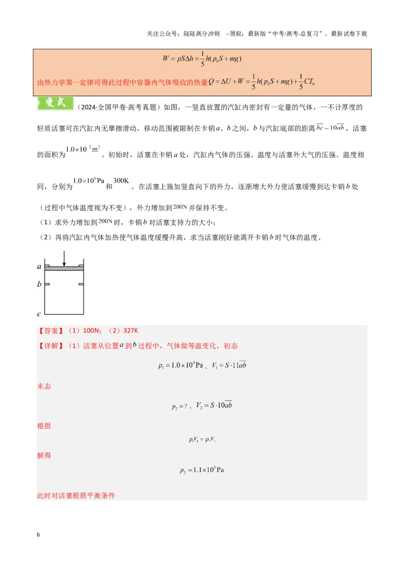 《模板14热学（两大题型）（解析版）_04-物理-高考总复习_专项复习_2025年_2025年高考物理答题技巧与答题模板（全国通用）》第6页预览