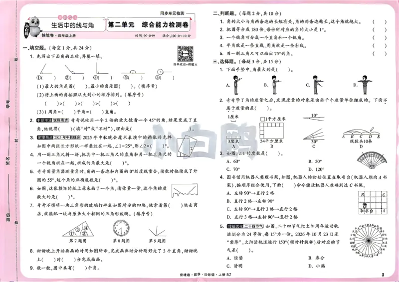 《4上数学RJ小白哦情境卷主卷_26秋小学初中各机构教辅大合集（一本、教材帮、阳光同学、王朝霞、实验班、小典中点、上分卷、白欧、课堂笔记等等）_26秋小学教辅资料_4上人教数学情境卷》第6页预览
