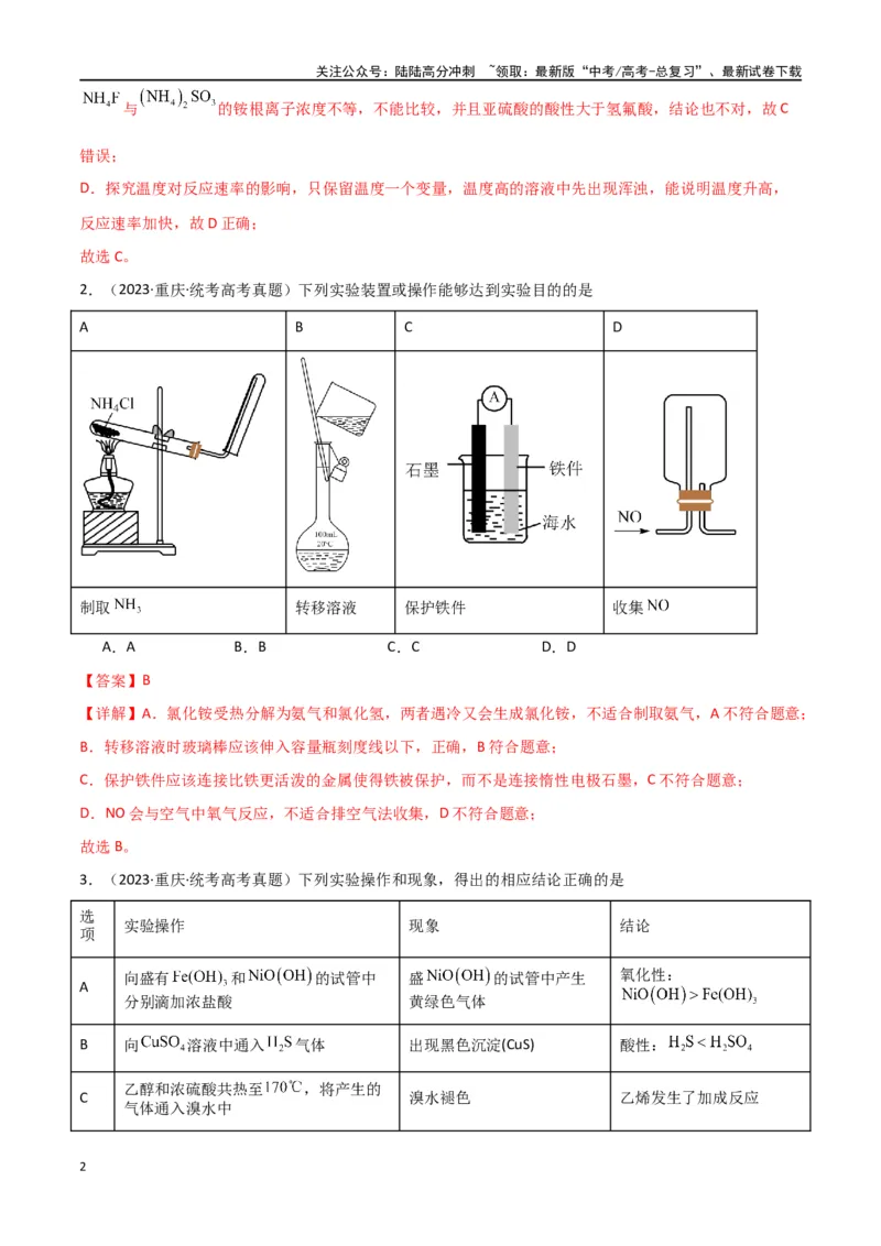 《专题09化学实验基础物-解析版）_05-化学-高考总复习_二轮复习_2024年_2024年高考化学二轮专题强化训练习题试题练习全国_资料》第2页预览