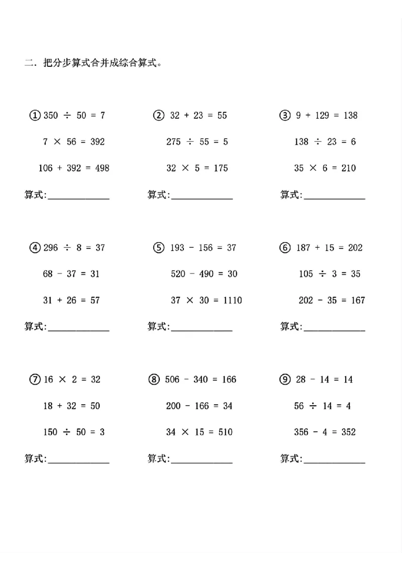 《_4年级下册同步教辅_四下数学_四下数学通用重点必背+专项_四年级（下）数学列式计算专项练习》第2页预览