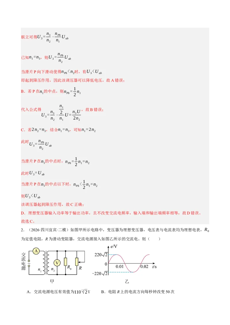 《专题03电路、电磁感应（2大考点）（四川专用）（教师版）_04-物理-高考总复习_专项复习_2026年-物理高考专项复习_2026年高考物理二模试题分类汇编（四川专用）-G282_2026版》第2页预览