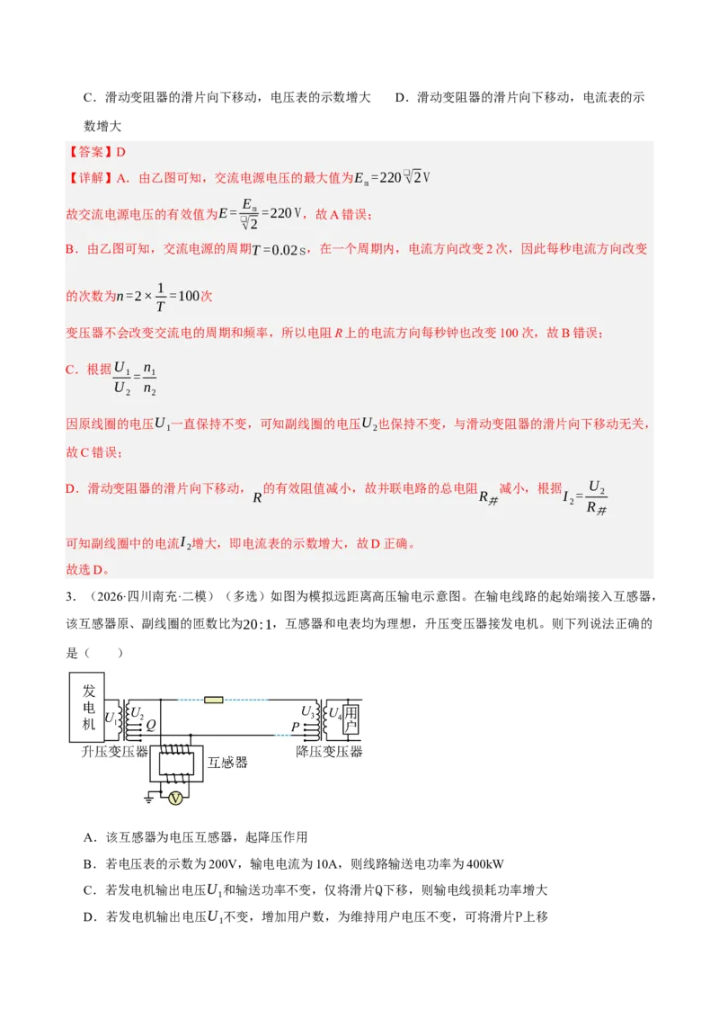 《专题03电路、电磁感应（2大考点）（四川专用）（教师版）_04-物理-高考总复习_专项复习_2026年-物理高考专项复习_2026年高考物理二模试题分类汇编（四川专用）-G282_2026版》第3页预览