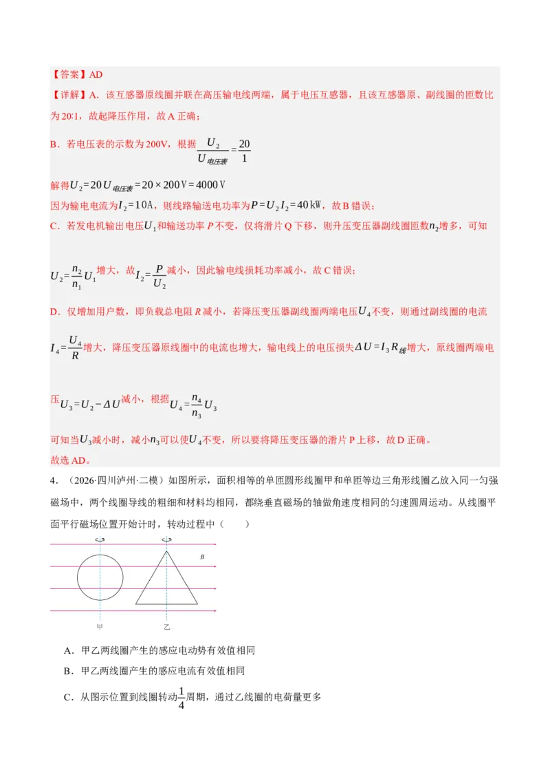 《专题03电路、电磁感应（2大考点）（四川专用）（教师版）_04-物理-高考总复习_专项复习_2026年-物理高考专项复习_2026年高考物理二模试题分类汇编（四川专用）-G282_2026版》第4页预览
