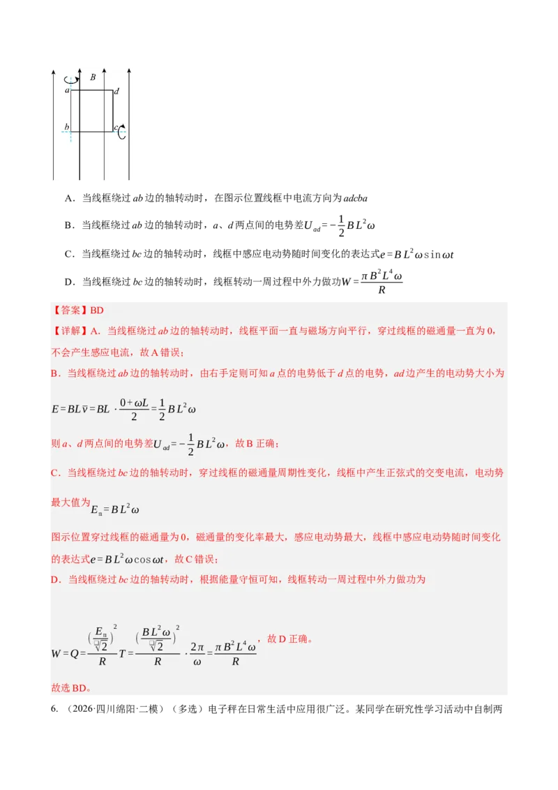 《专题03电路、电磁感应（2大考点）（四川专用）（教师版）_04-物理-高考总复习_专项复习_2026年-物理高考专项复习_2026年高考物理二模试题分类汇编（四川专用）-G282_2026版》第6页预览