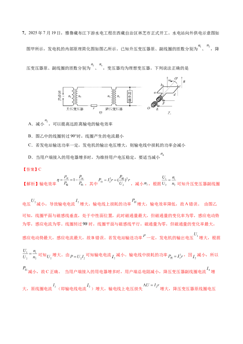 《专题03电路、电磁感应（2大考点）（四川专用）（教师版）_04-物理-高考总复习_专项复习_2026年-物理高考专项复习_2026年高考物理二模试题分类汇编（四川专用）-G282_2026版》第9页预览