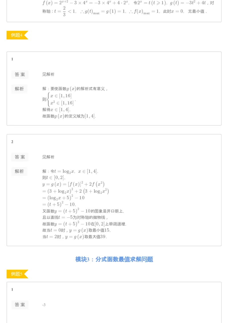 《[讲义答案]第2讲函数最值-09ab243a5752_学而思高一全套_2019秋季高一1_2019秋高一数学筑梦班（全国）李昊伟_2019秋高一数学筑梦班（全国）李昊伟_讲义》第3页预览