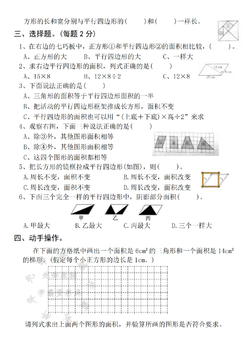 《24年五上数学第六单元真题测试卷-2-SY_5年级上册同步教辅_5上数学_五上数学人教版试卷》第2页预览