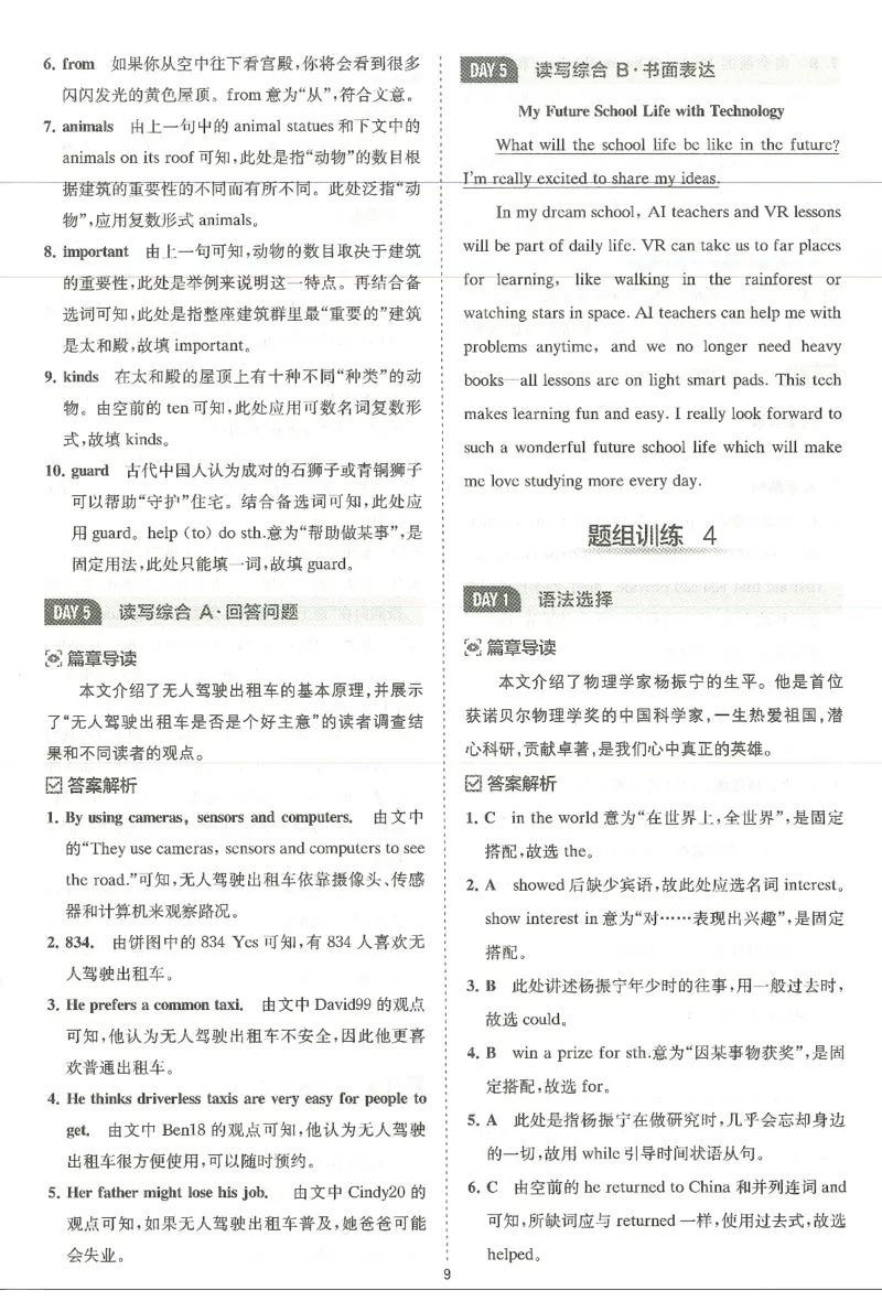 《2027版英语完形填空与阅读理解-8年级答案详解详析_2027版初中《星火巅峰完形填空与阅读理解》789年级全册（广东专版）》第10页预览