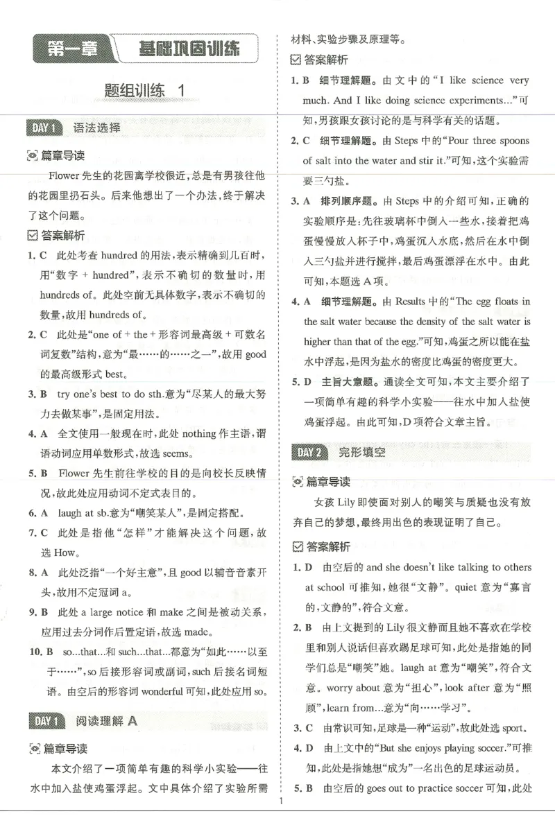 《2027版英语完形填空与阅读理解-8年级答案详解详析_2027版初中《星火巅峰完形填空与阅读理解》789年级全册（广东专版）》第2页预览