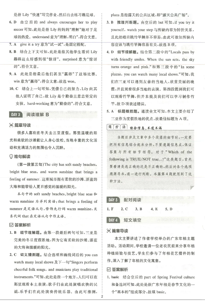 《2027版英语完形填空与阅读理解-8年级答案详解详析_2027版初中《星火巅峰完形填空与阅读理解》789年级全册（广东专版）》第3页预览