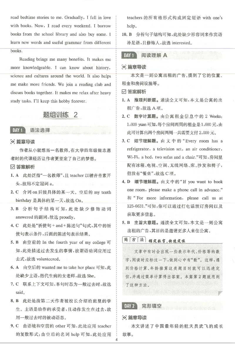 《2027版英语完形填空与阅读理解-8年级答案详解详析_2027版初中《星火巅峰完形填空与阅读理解》789年级全册（广东专版）》第5页预览
