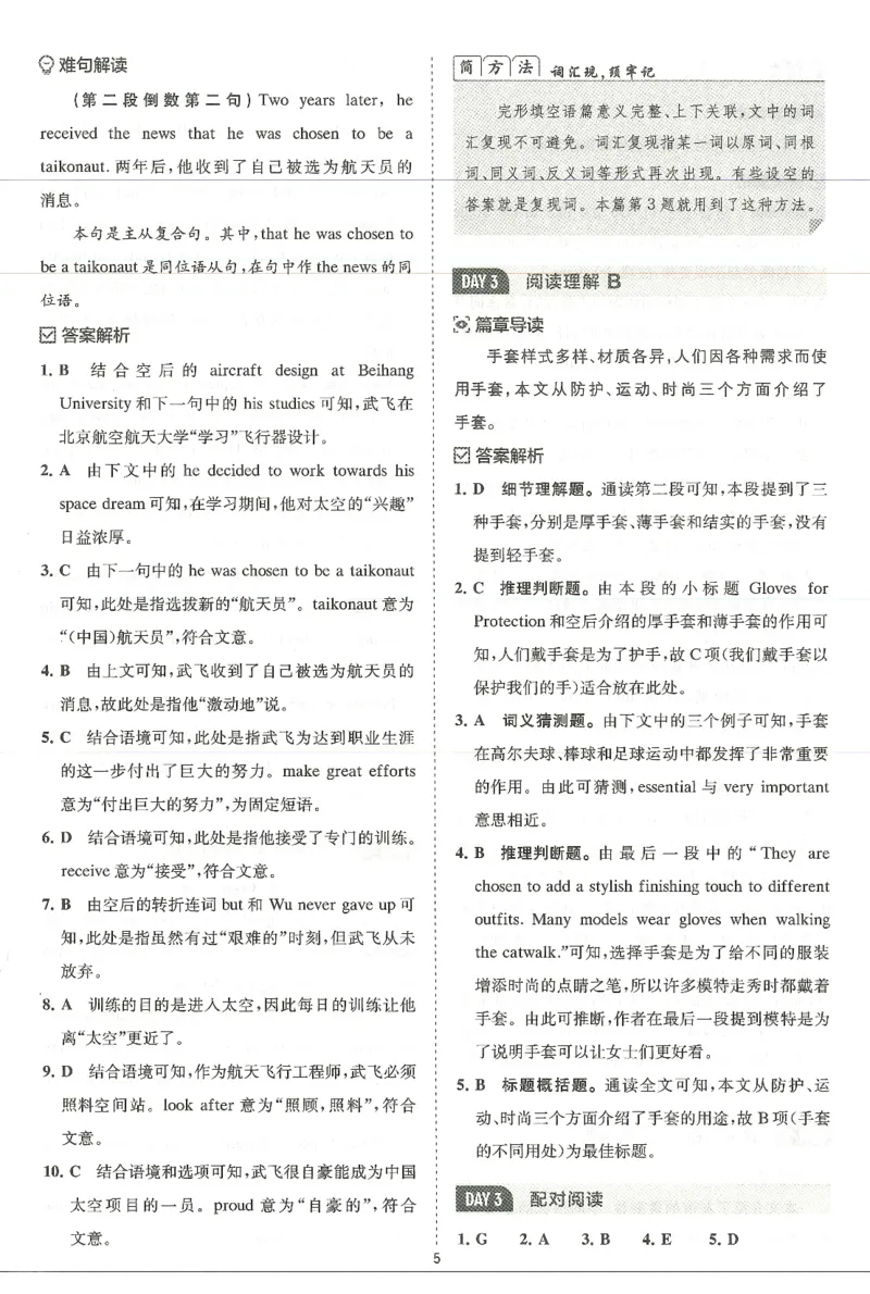 《2027版英语完形填空与阅读理解-8年级答案详解详析_2027版初中《星火巅峰完形填空与阅读理解》789年级全册（广东专版）》第6页预览