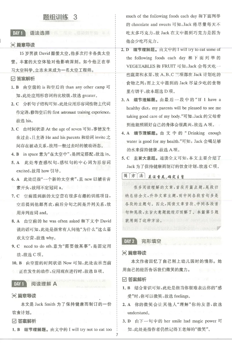 《2027版英语完形填空与阅读理解-8年级答案详解详析_2027版初中《星火巅峰完形填空与阅读理解》789年级全册（广东专版）》第8页预览