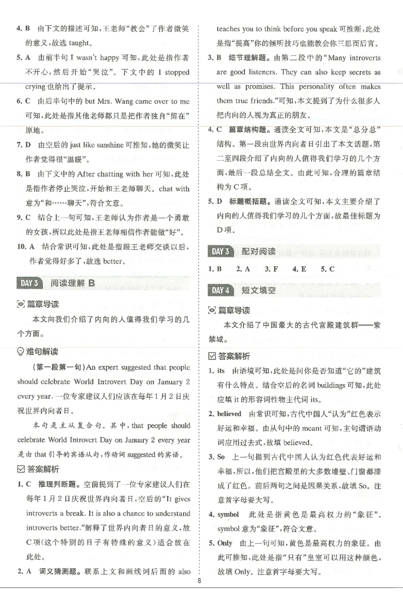 《2027版英语完形填空与阅读理解-8年级答案详解详析_2027版初中《星火巅峰完形填空与阅读理解》789年级全册（广东专版）》第9页预览