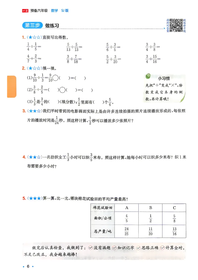 《26秋一本预备六年级苏教数学5升6_26秋小学初中各机构教辅大合集（一本、教材帮、阳光同学、王朝霞、实验班、小典中点、上分卷、白欧、课堂笔记等等）_26秋小学教辅资料》第10页预览