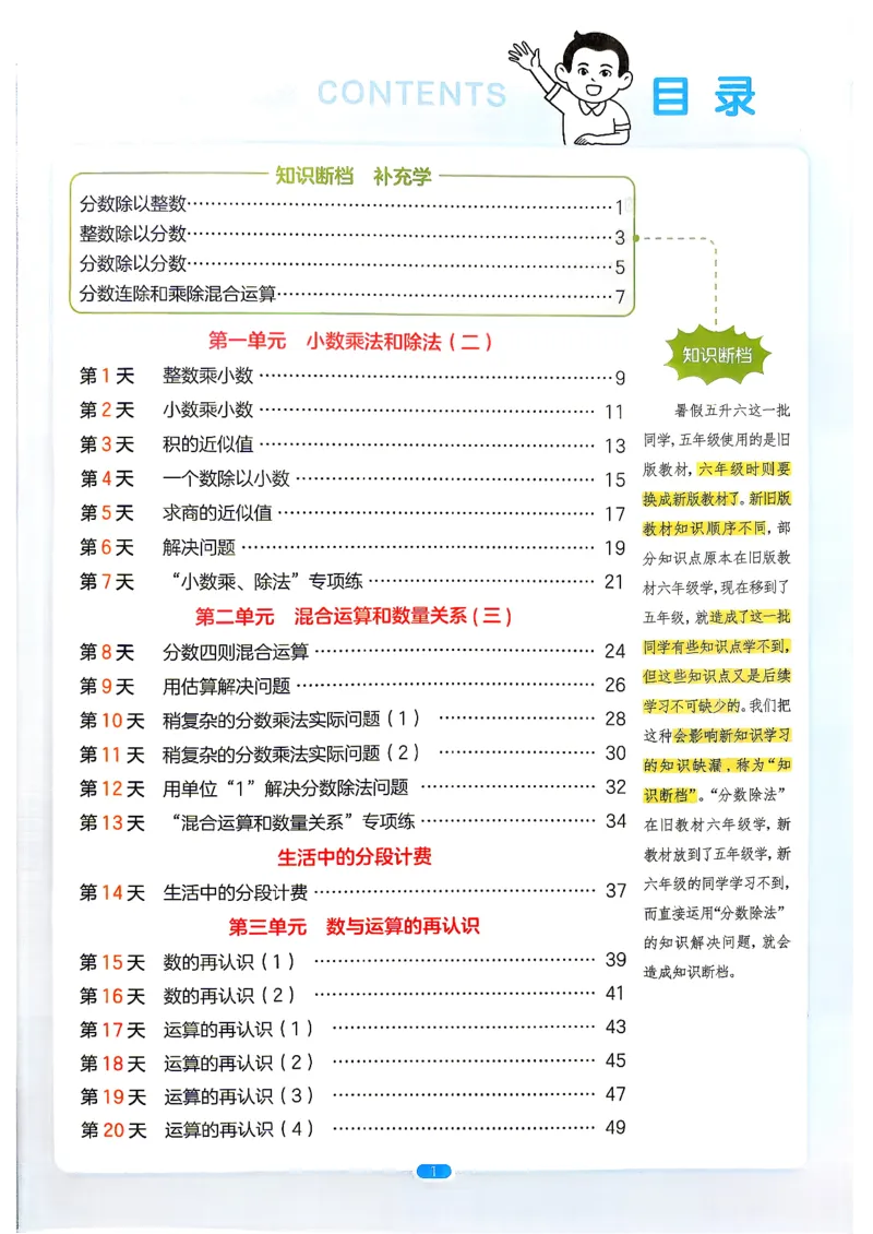 《26秋一本预备六年级苏教数学5升6_26秋小学初中各机构教辅大合集（一本、教材帮、阳光同学、王朝霞、实验班、小典中点、上分卷、白欧、课堂笔记等等）_26秋小学教辅资料》第3页预览