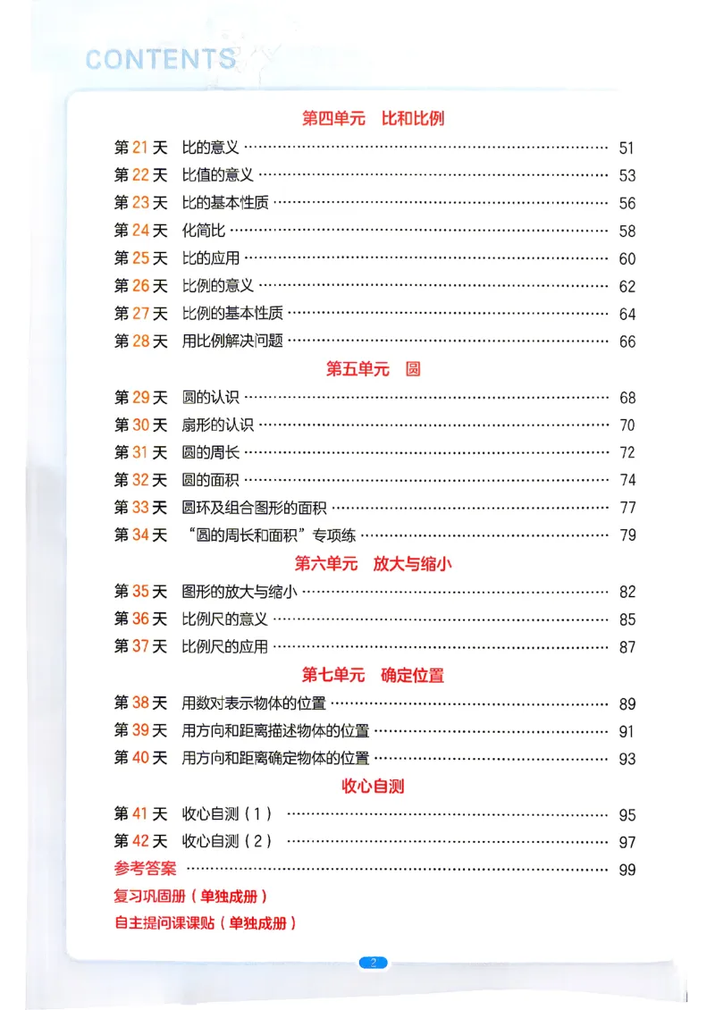 《26秋一本预备六年级苏教数学5升6_26秋小学初中各机构教辅大合集（一本、教材帮、阳光同学、王朝霞、实验班、小典中点、上分卷、白欧、课堂笔记等等）_26秋小学教辅资料》第4页预览