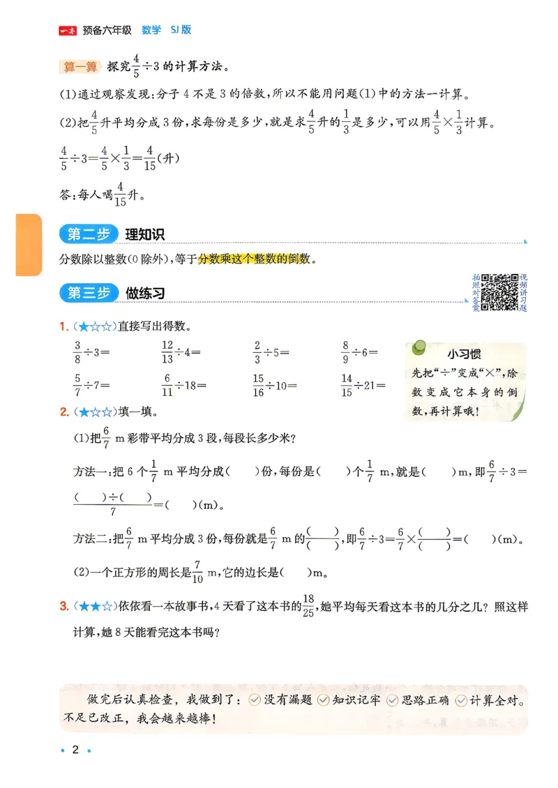 《26秋一本预备六年级苏教数学5升6_26秋小学初中各机构教辅大合集（一本、教材帮、阳光同学、王朝霞、实验班、小典中点、上分卷、白欧、课堂笔记等等）_26秋小学教辅资料》第6页预览