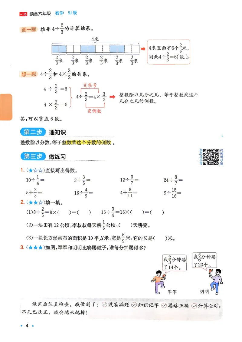 《26秋一本预备六年级苏教数学5升6_26秋小学初中各机构教辅大合集（一本、教材帮、阳光同学、王朝霞、实验班、小典中点、上分卷、白欧、课堂笔记等等）_26秋小学教辅资料》第8页预览