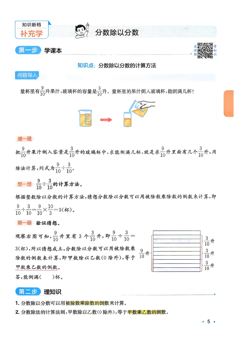 《26秋一本预备六年级苏教数学5升6_26秋小学初中各机构教辅大合集（一本、教材帮、阳光同学、王朝霞、实验班、小典中点、上分卷、白欧、课堂笔记等等）_26秋小学教辅资料》第9页预览