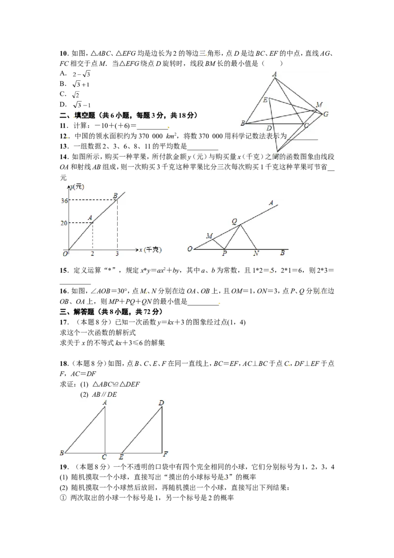 《2015湖北武汉数学试卷+答案(试卷word整理版+答案图片word版)_历年中考真题2013-2025_初中数学历年中考真题（2013-2025）_初中数学历年中考真题（2013-2023）_21湖北地区试卷》第2页预览