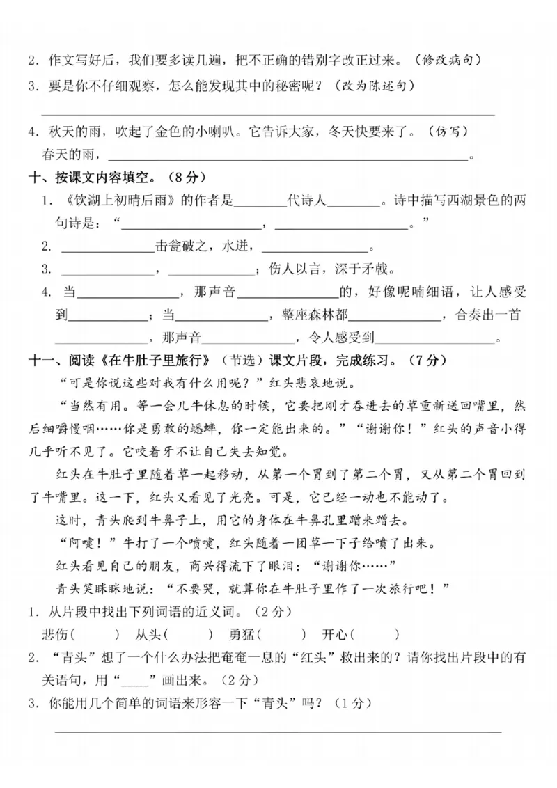 《24年三上语文期末名校真题测试卷-今天的_3年级上册同步教辅合集_3上-语文_三上语文-单元＋期中＋期末试卷_三上语文-期末卷》第3页预览