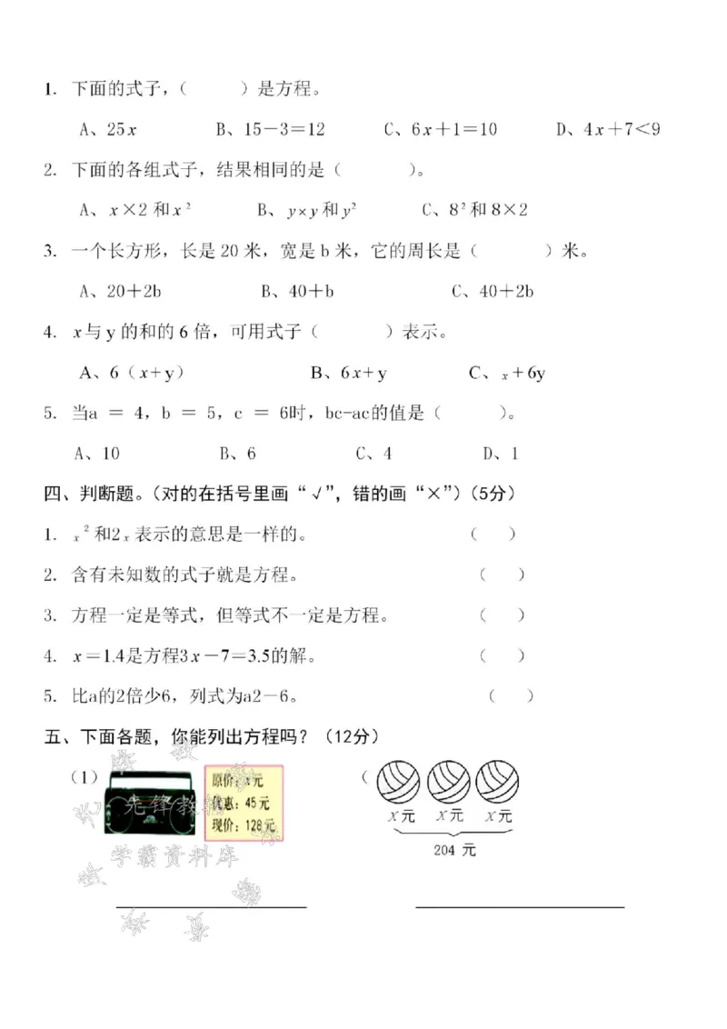 《24秋五年级上册数学第五单元真题检测卷-0.3×0.2-SY_5年级上册同步教辅_5上数学_五上数学人教版试卷》第2页预览