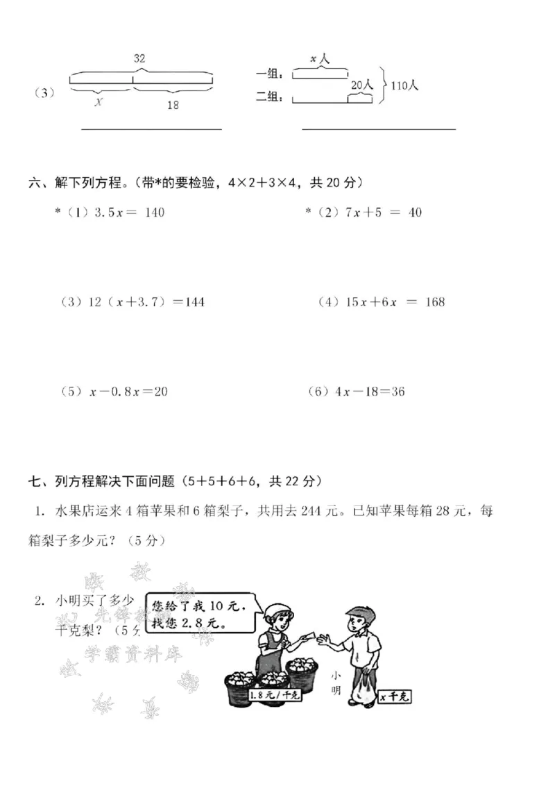 《24秋五年级上册数学第五单元真题检测卷-0.3×0.2-SY_5年级上册同步教辅_5上数学_五上数学人教版试卷》第3页预览