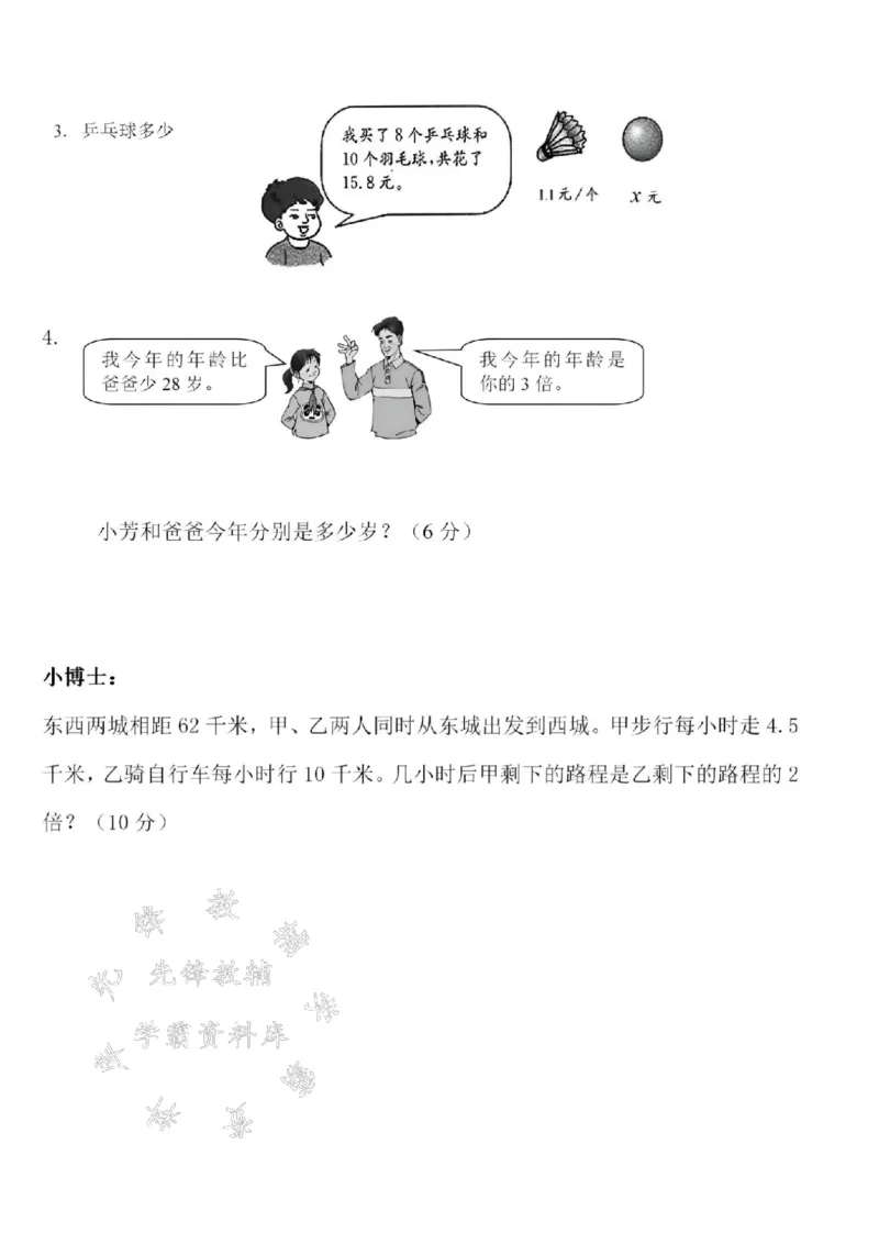 《24秋五年级上册数学第五单元真题检测卷-0.3×0.2-SY_5年级上册同步教辅_5上数学_五上数学人教版试卷》第4页预览